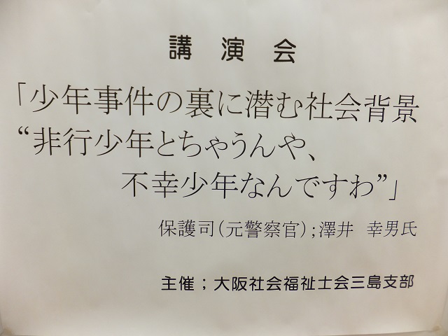 少年事件講演会 001.JPG
